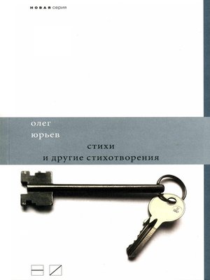 cover image of Стихи и другие стихотворения